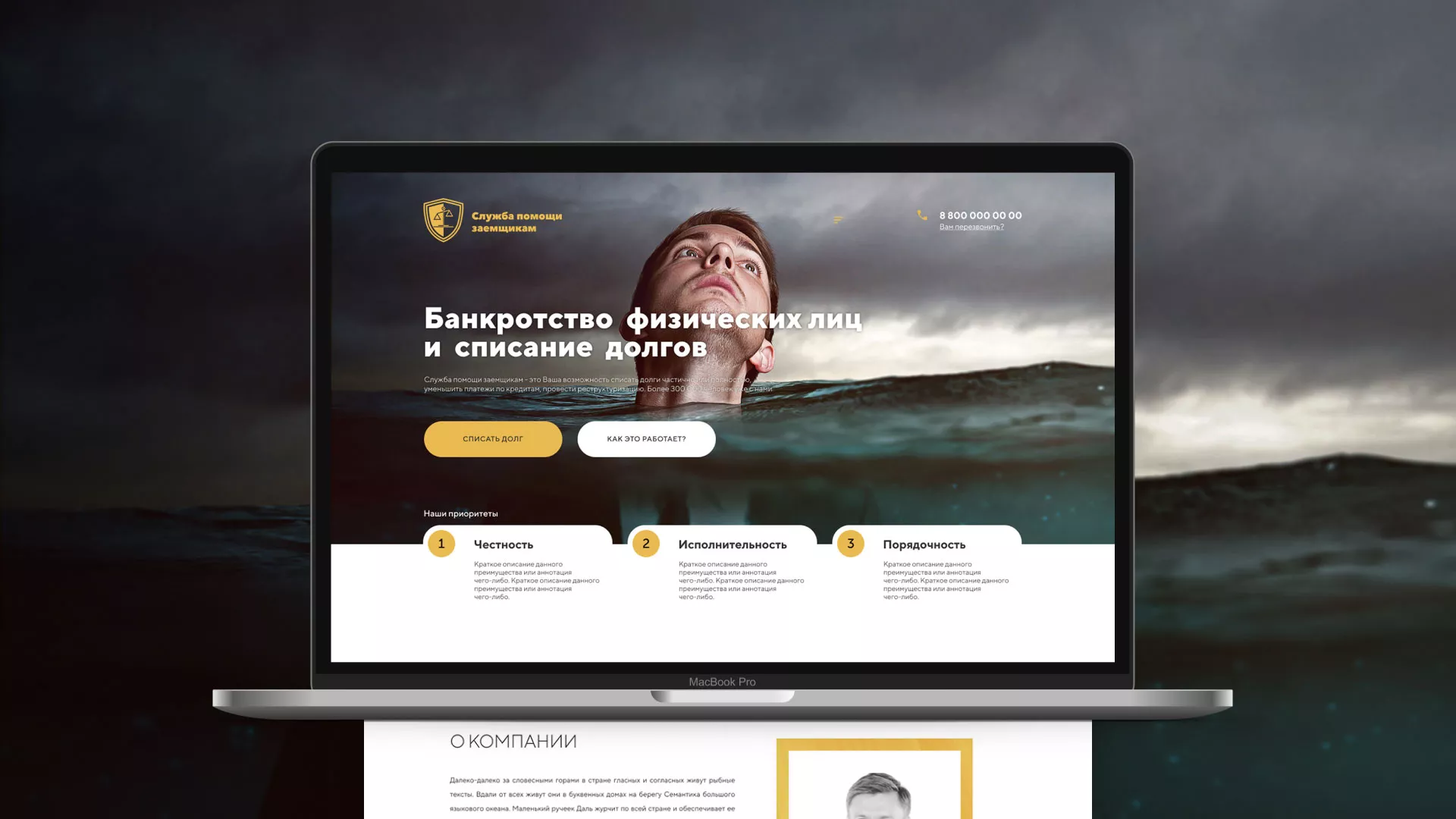 Разработка сайта «Службы помощи заемщикам» в Невели
