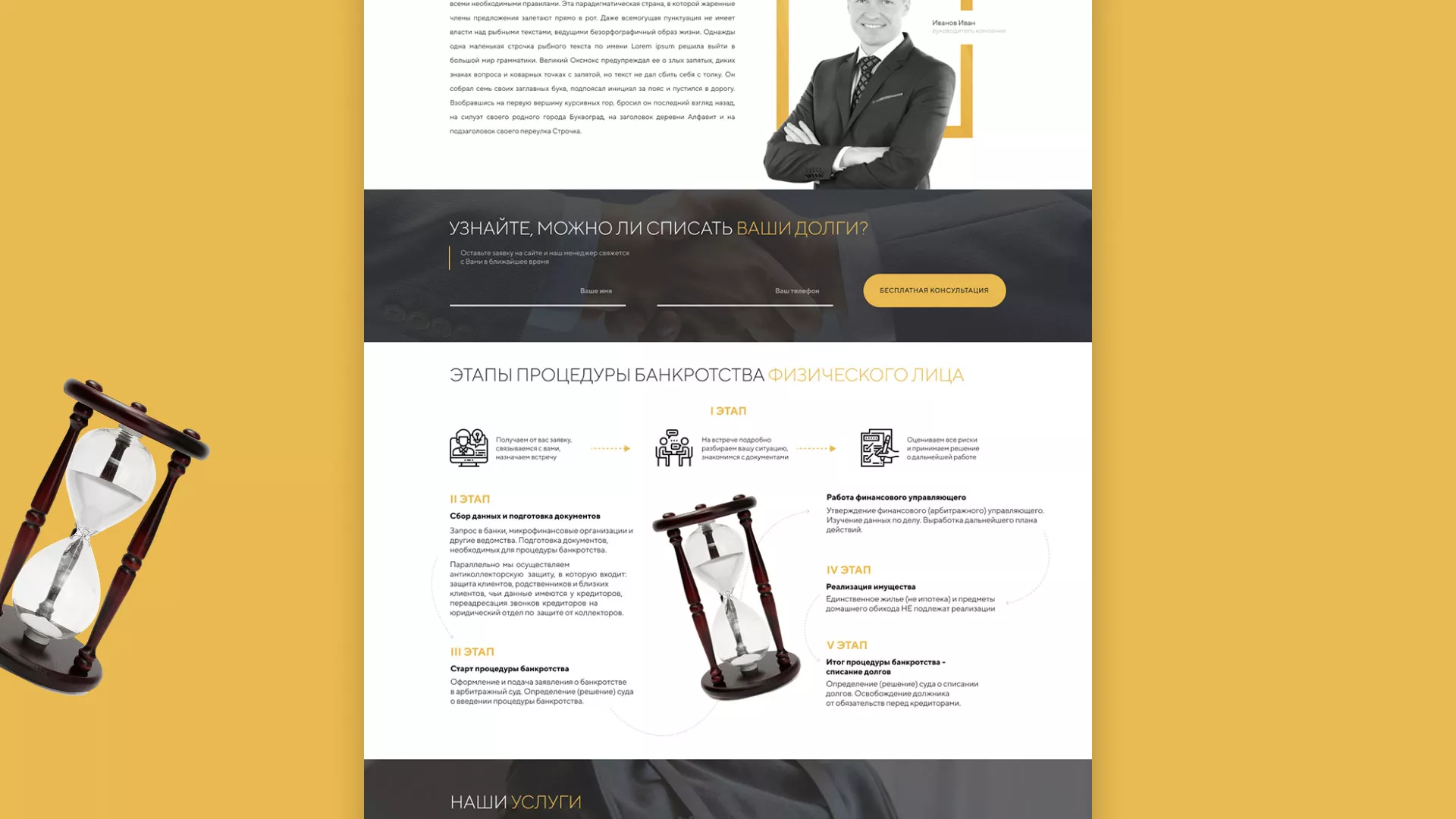 Разработка сайта «Службы помощи заемщикам» в Невели