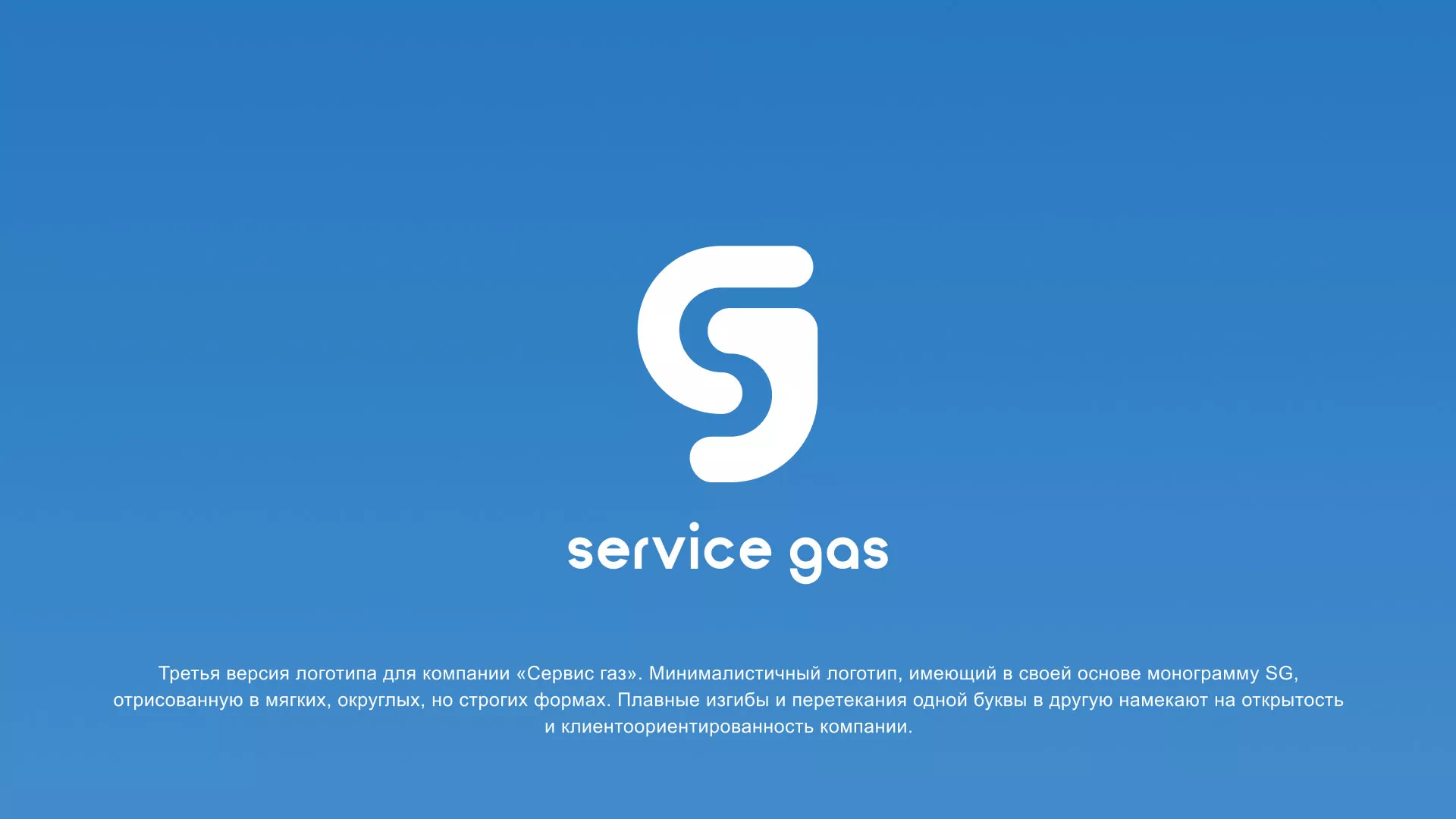 Разработка логотипа газовой компании «Сервис газ» в Невели