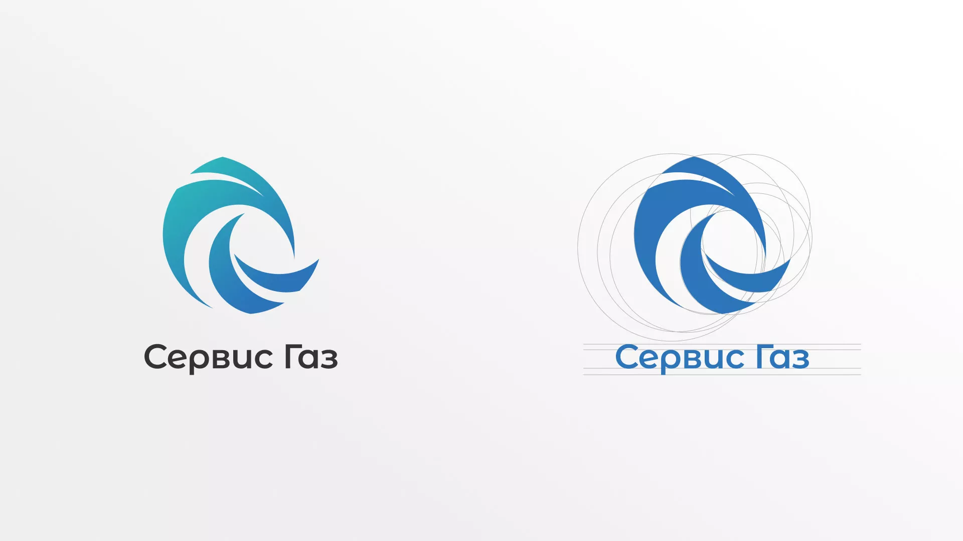 Создание логотипа газовой компании «Сервис Газ» в Невели