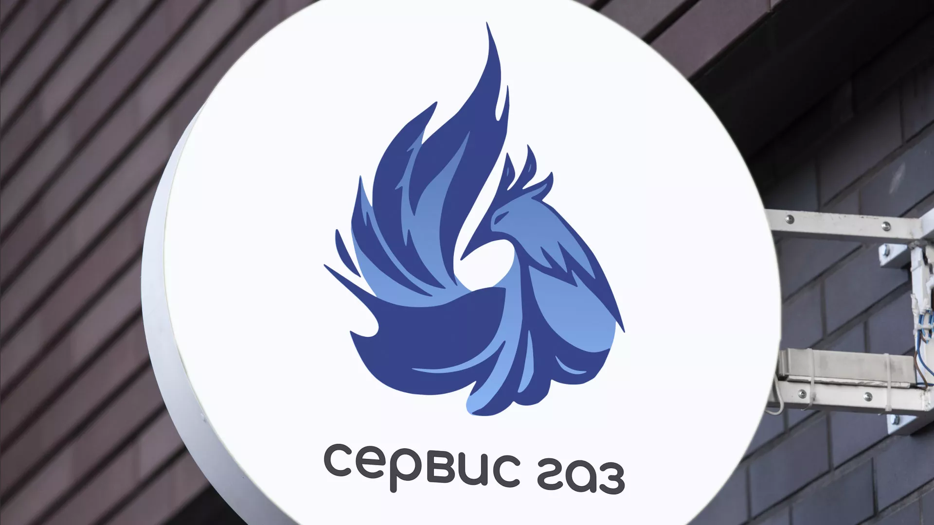 Создание логотипа «Сервис газ» в Невели