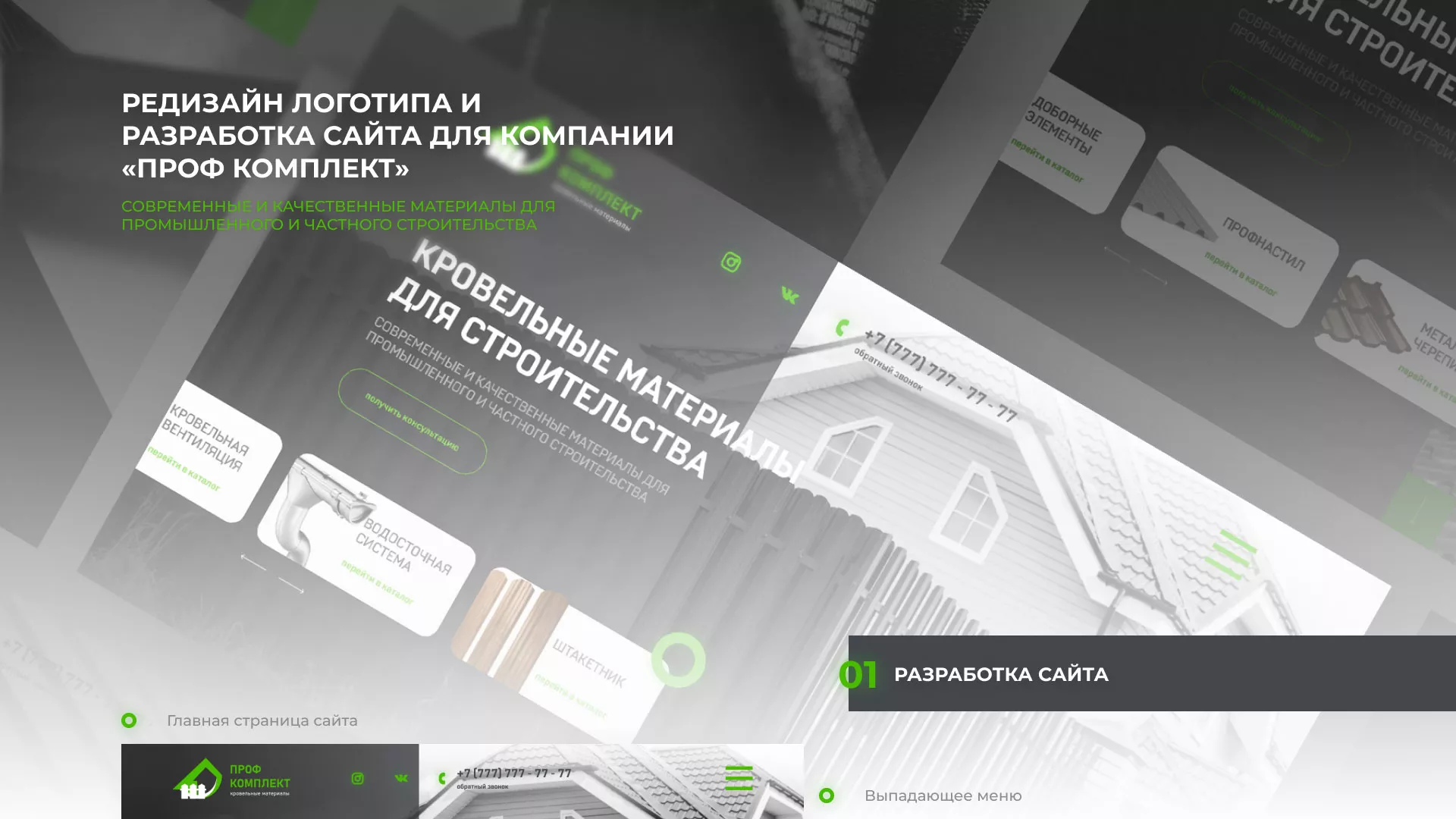 Создание сайта компании «Проф Комплект» в Невели