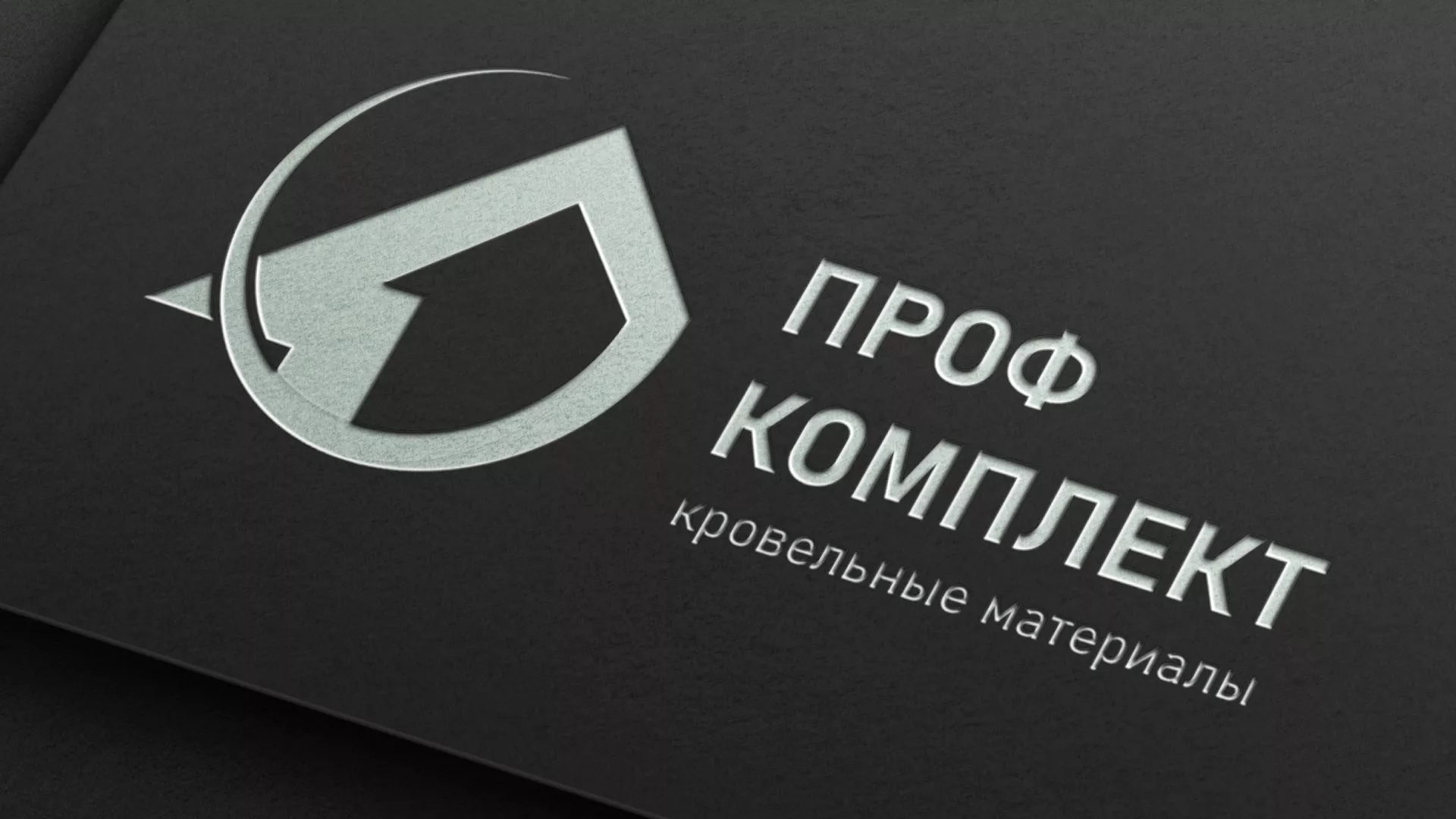 Разработка логотипа компании «Проф Комплект» в Невели