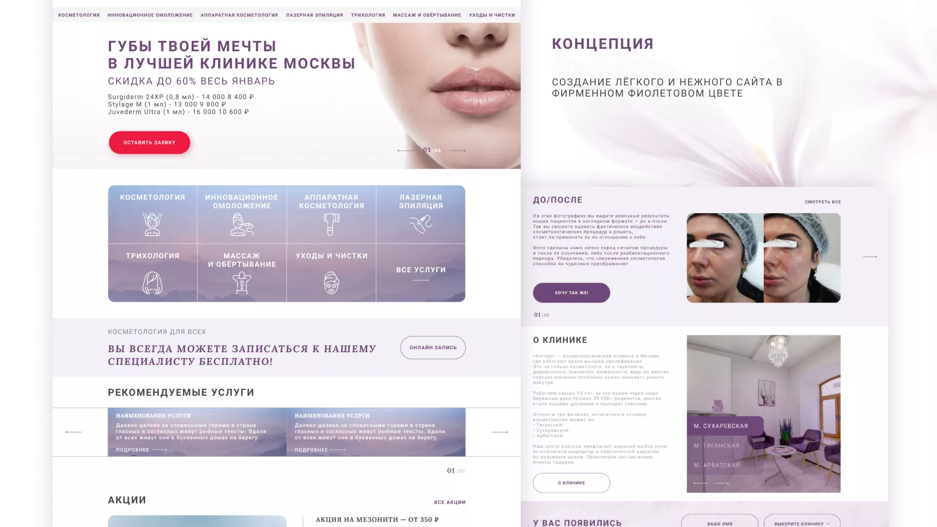 Создание сайта сети клиник эстетической косметологии «Алтеро» в Невели