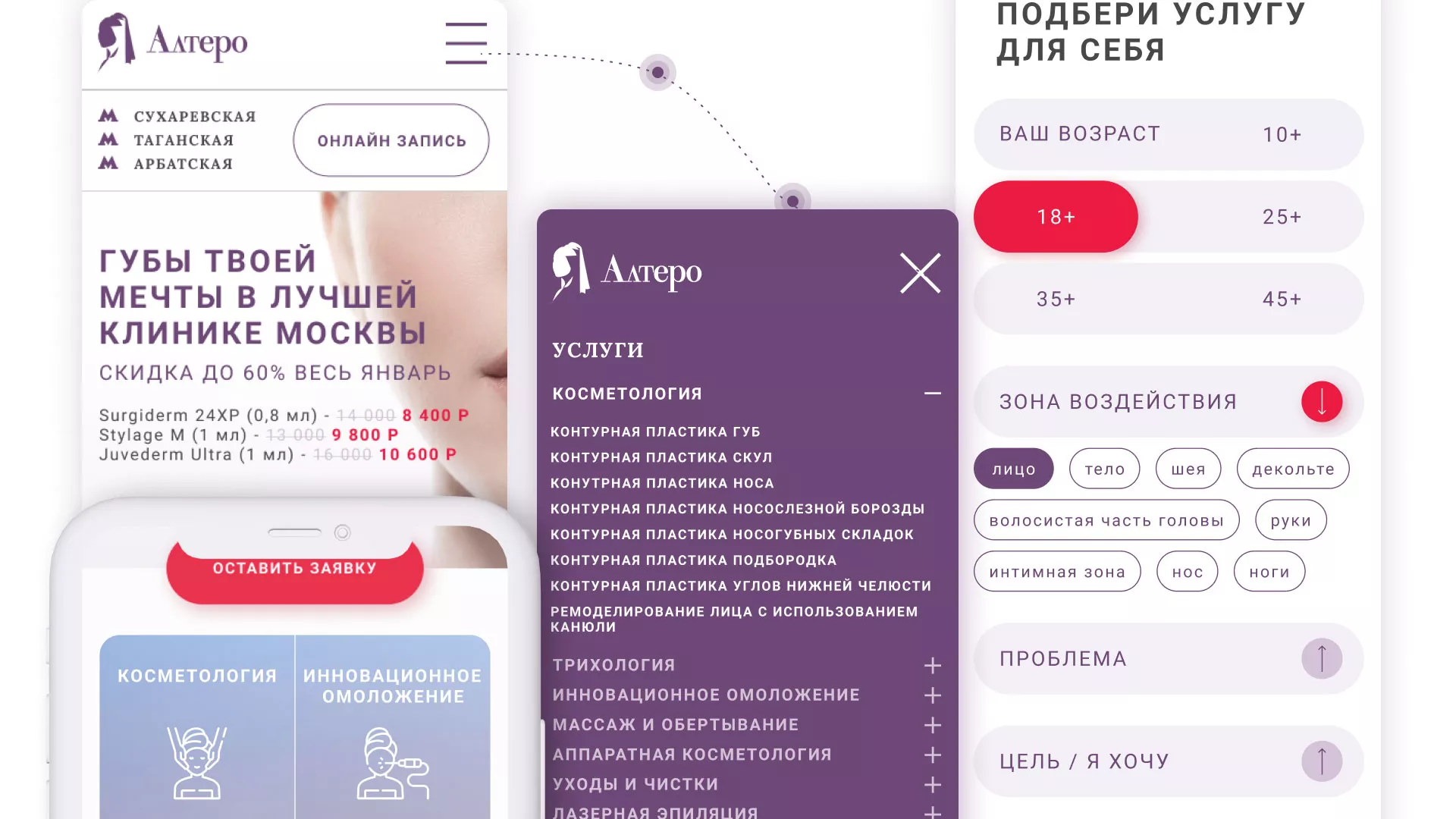 Создание сайта сети клиник эстетической косметологии «Алтеро» в Невели