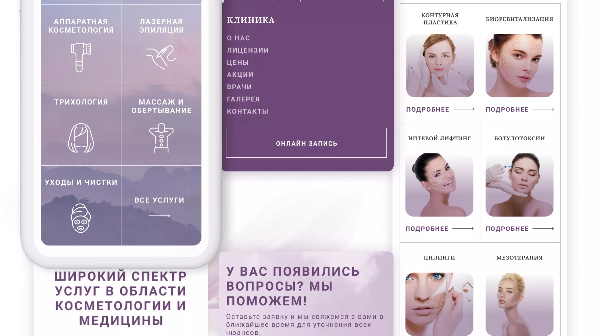 Создание сайта сети клиник эстетической косметологии «Алтеро» в Невели