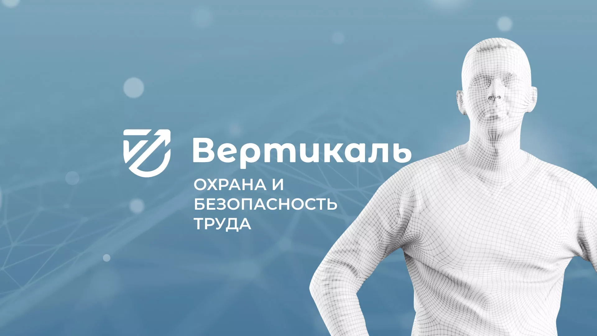 Разработка презентации для учебного центра «Вертикаль» в Невели