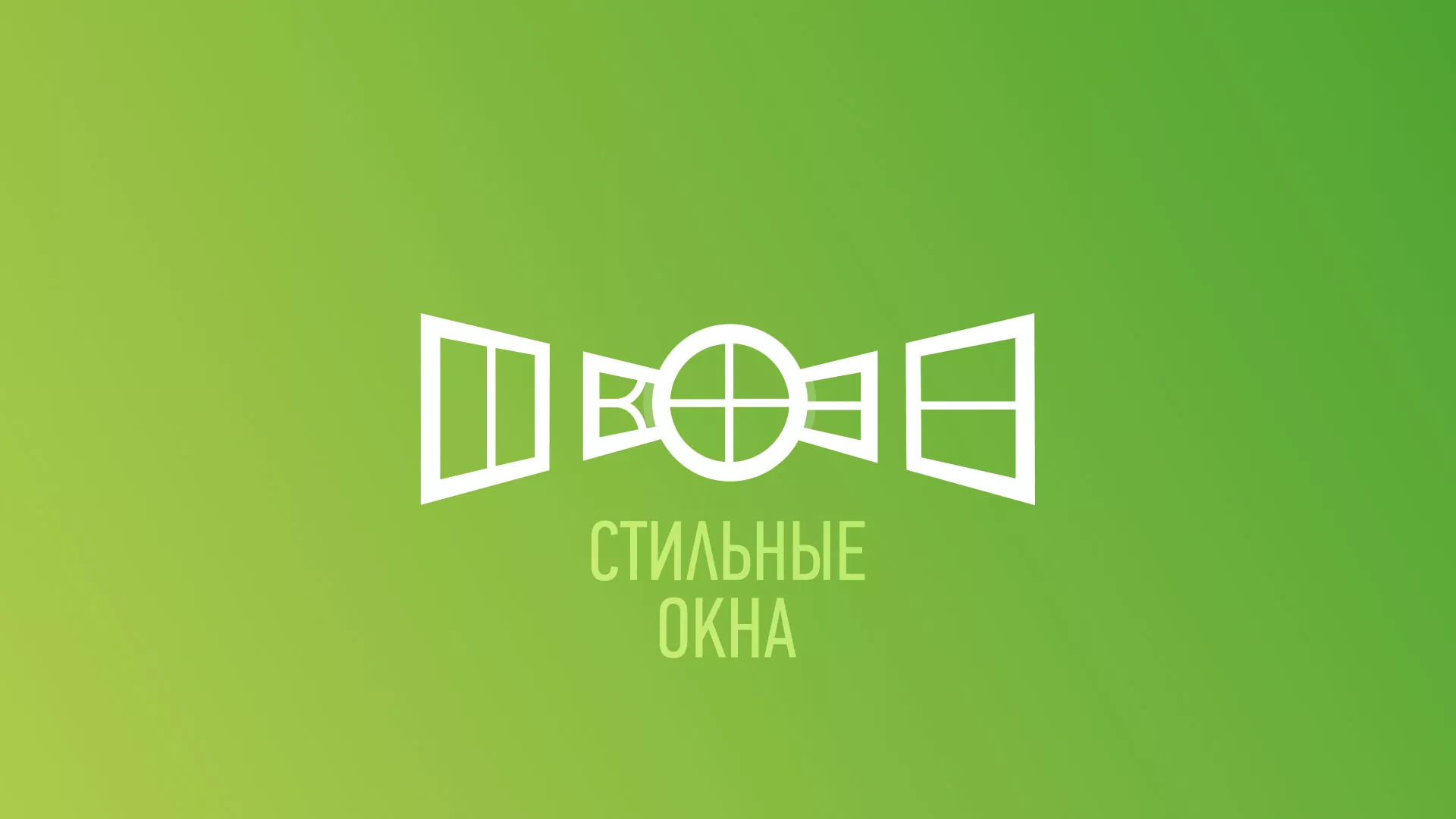 Разработка сайта по продаже пластиковых окон «Стильные окна» в Невели