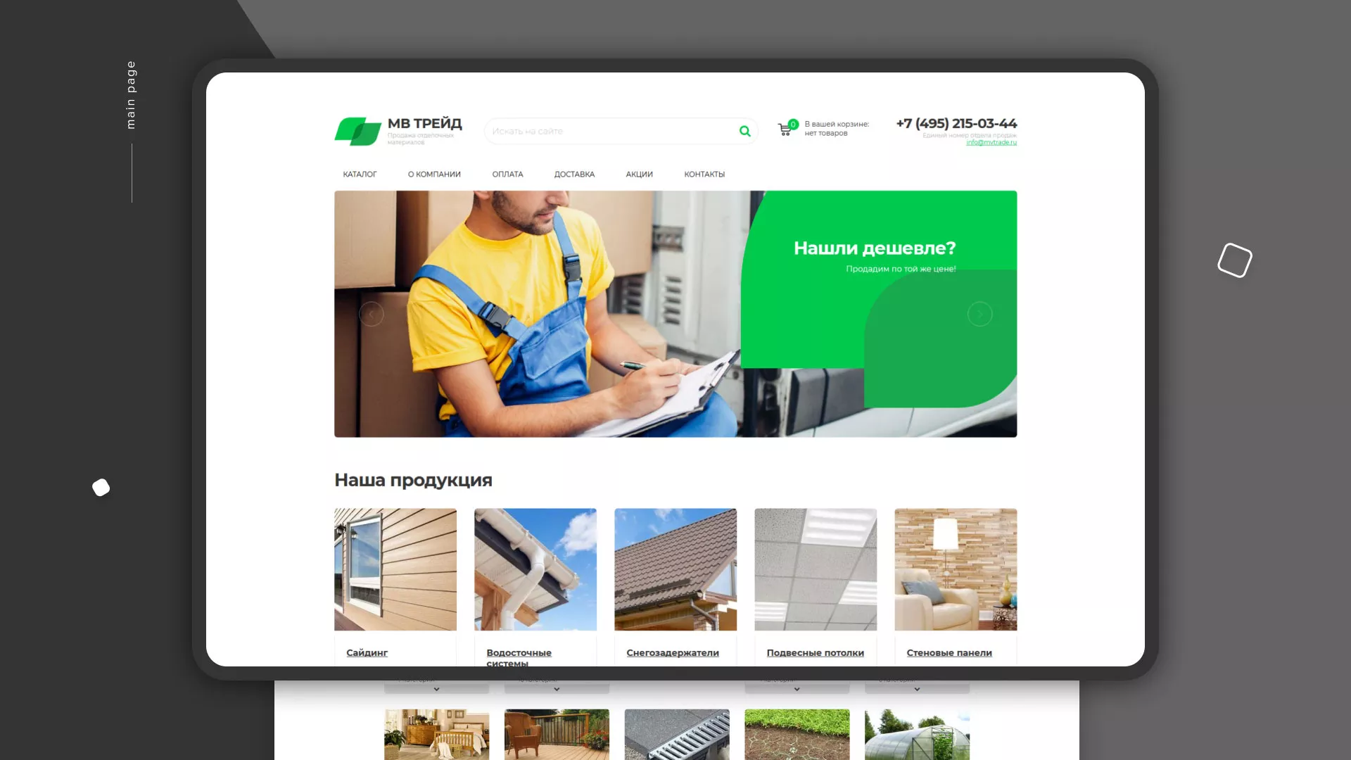 Разработка логотипа и сайта компании «МВ Трейд» в Невели