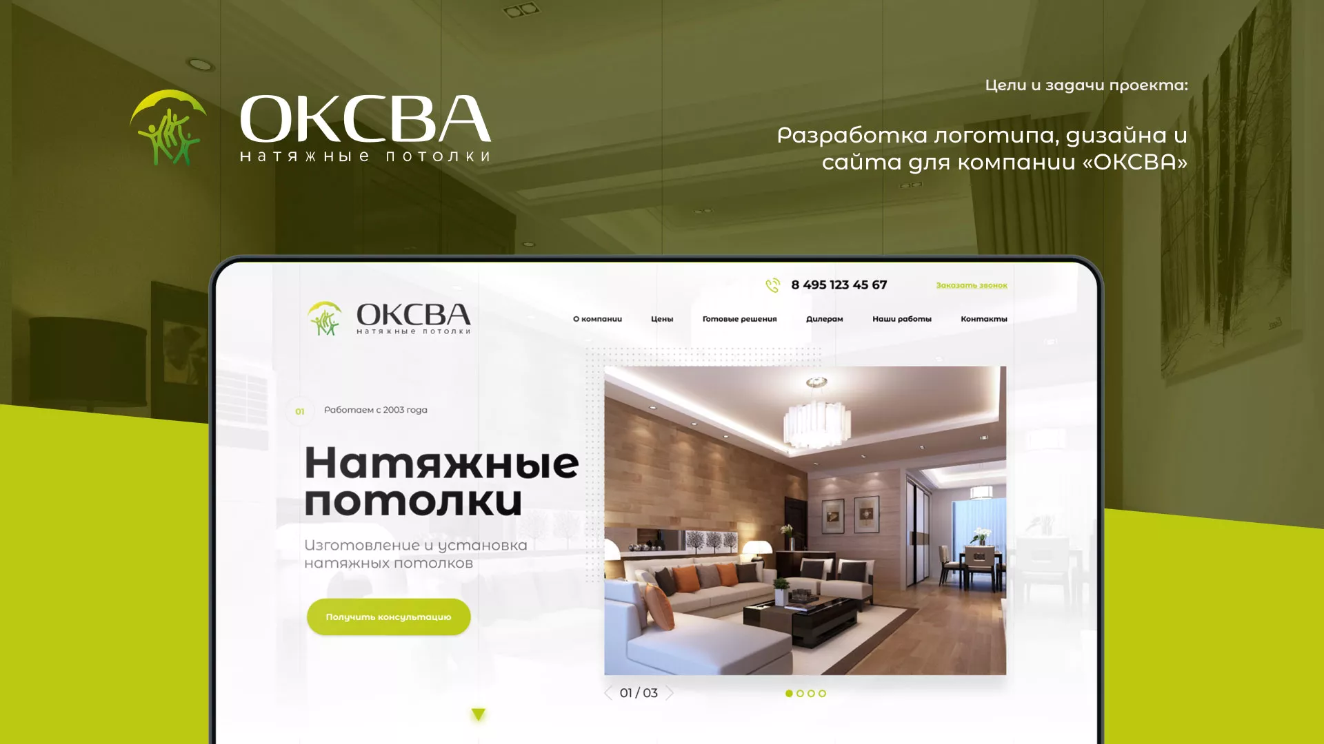 Создание сайта по продаже натяжных потолков для компании «ОКСВА» в Невели