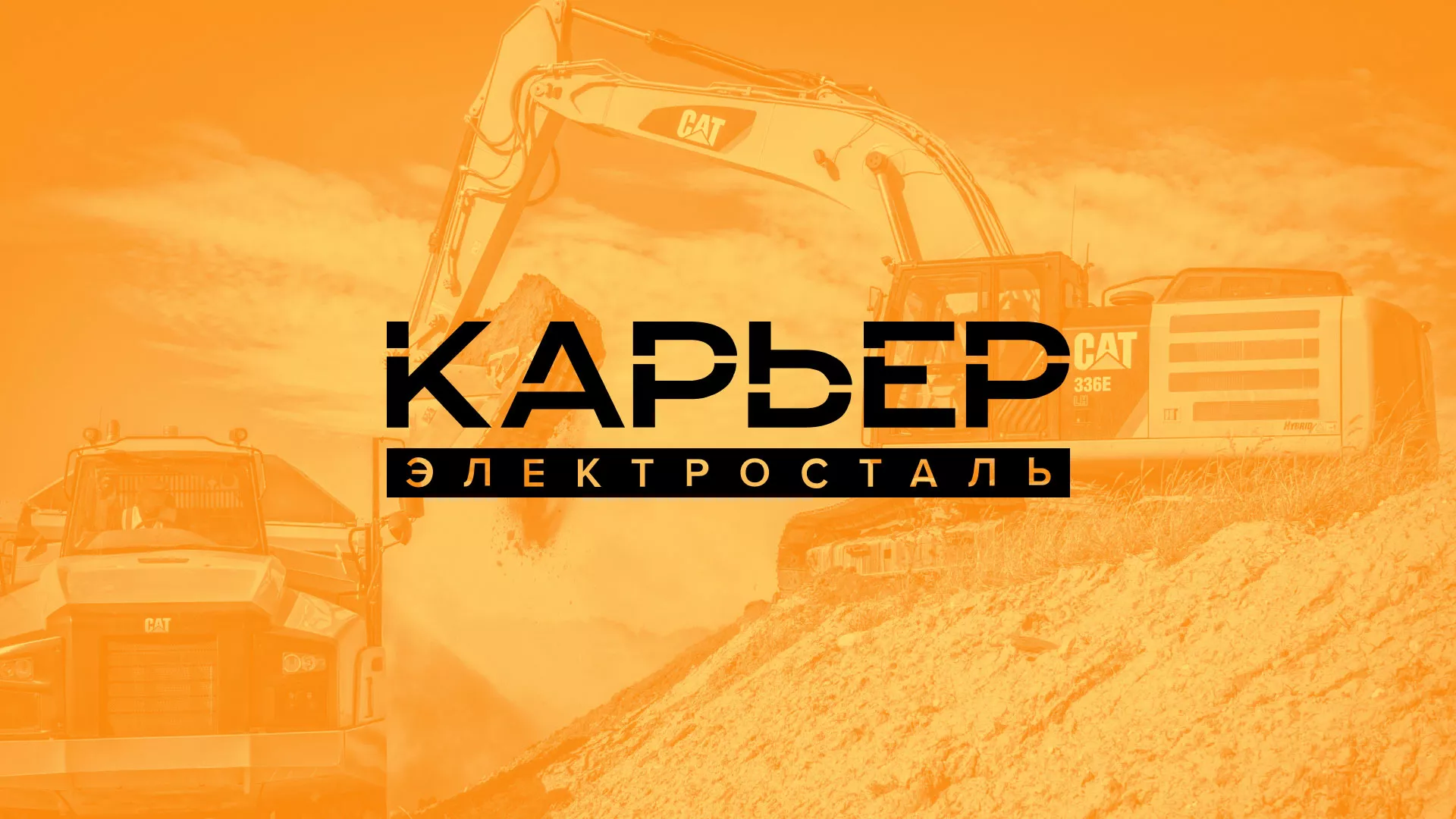 Разработка сайта по продаже нерудных материалов «Карьер» в Невели