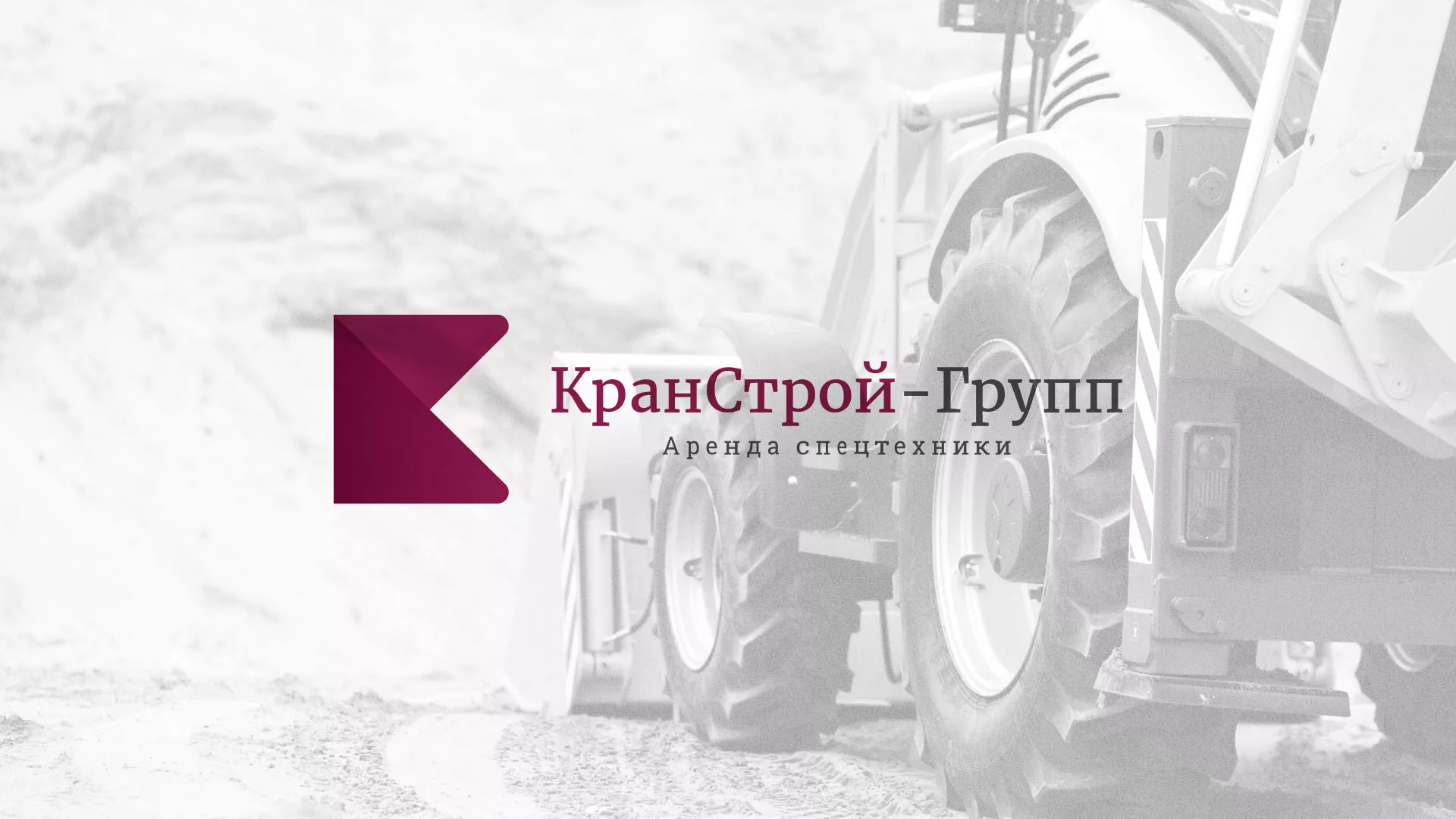 Разработка сайта компании «КранСтрой-Групп» по аренде спецтехники в Невели