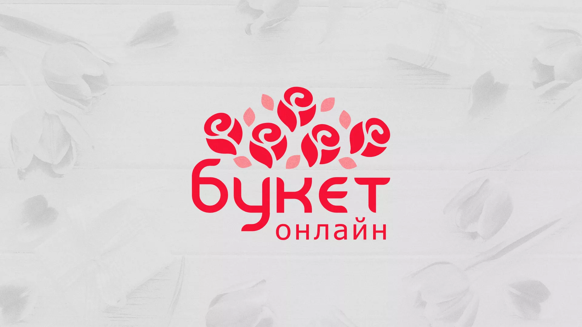 Создание интернет-магазина «Букет-онлайн» по цветам в Невели