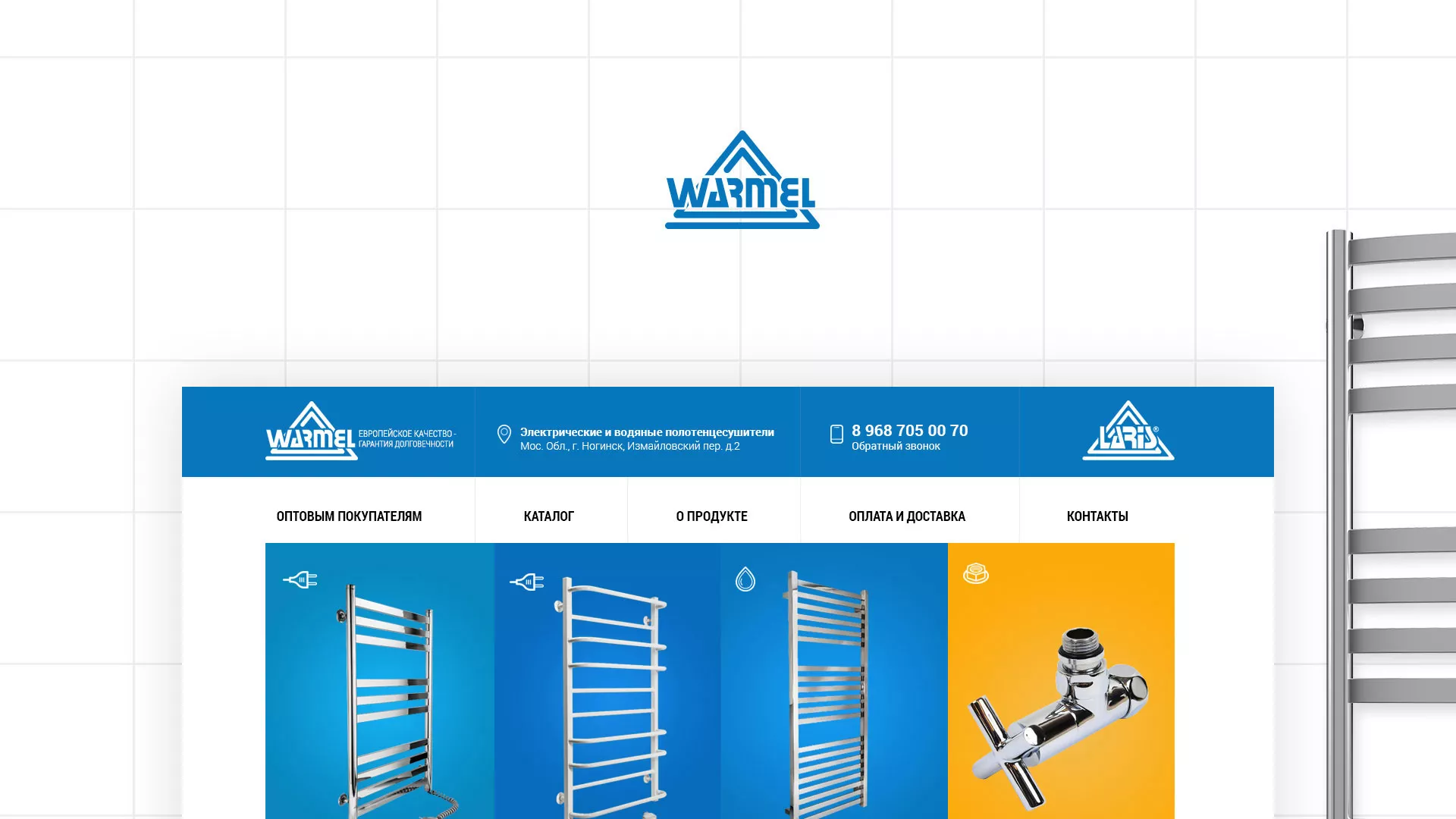 Разработка сайта для компании «WARMEL» по продаже полотенцесушителей в Невели