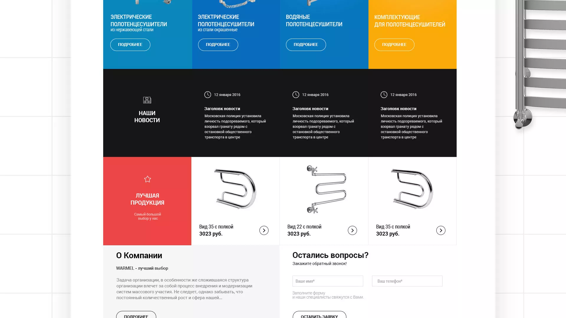 Разработка сайта для компании «WARMEL» по продаже полотенцесушителей в Невели