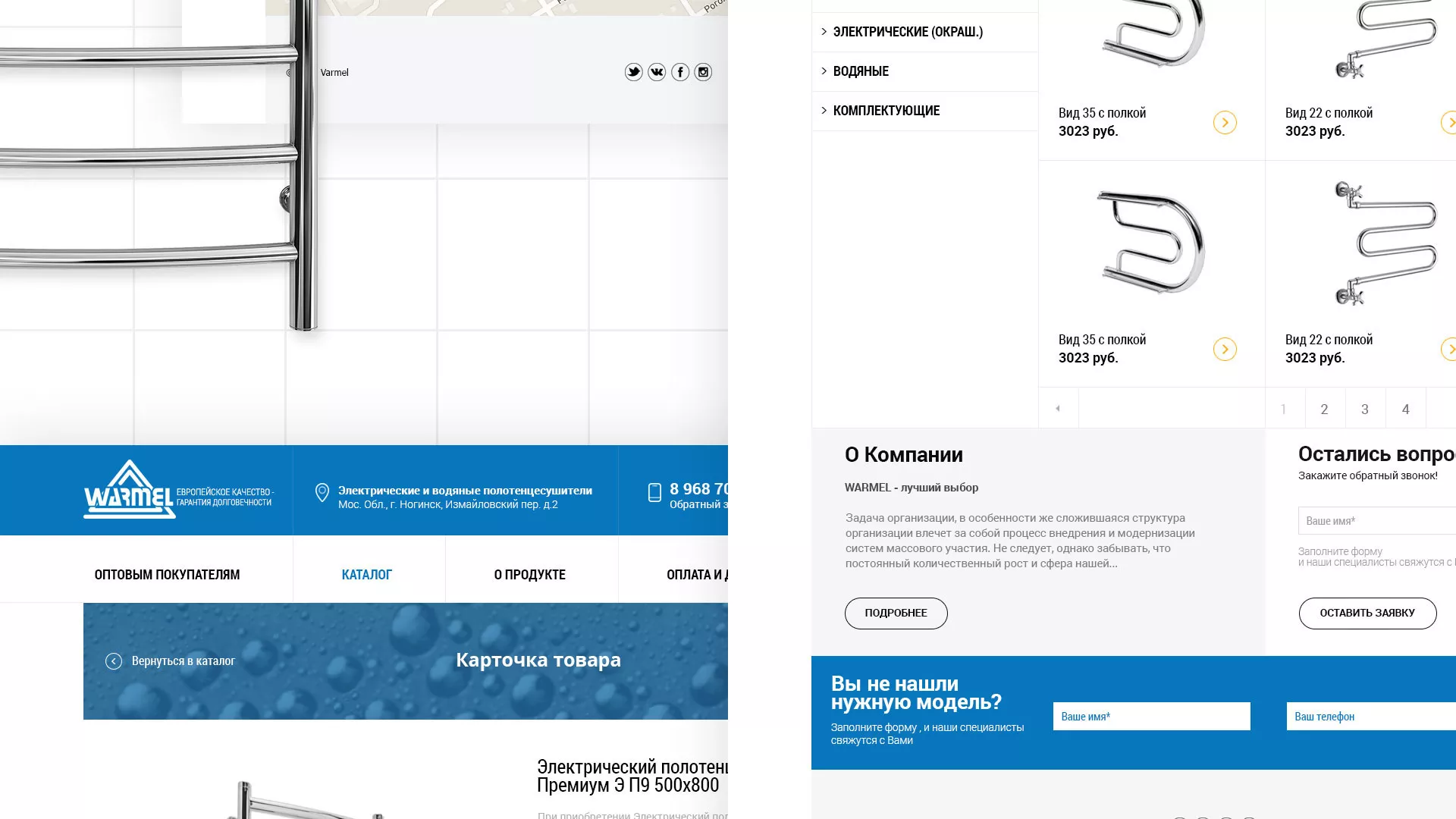 Разработка сайта для компании «WARMEL» по продаже полотенцесушителей в Невели