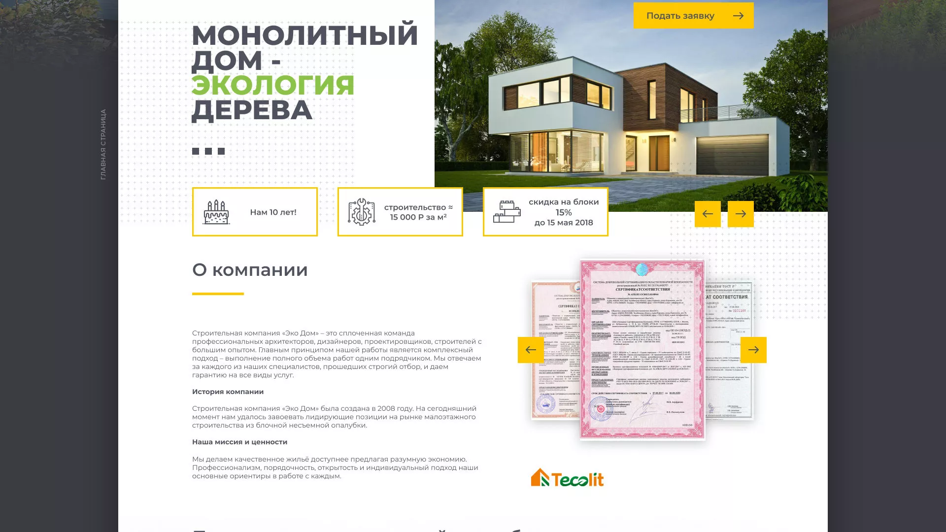 Создание сайта для строительной компании «ЭКОДОМ» в Невели