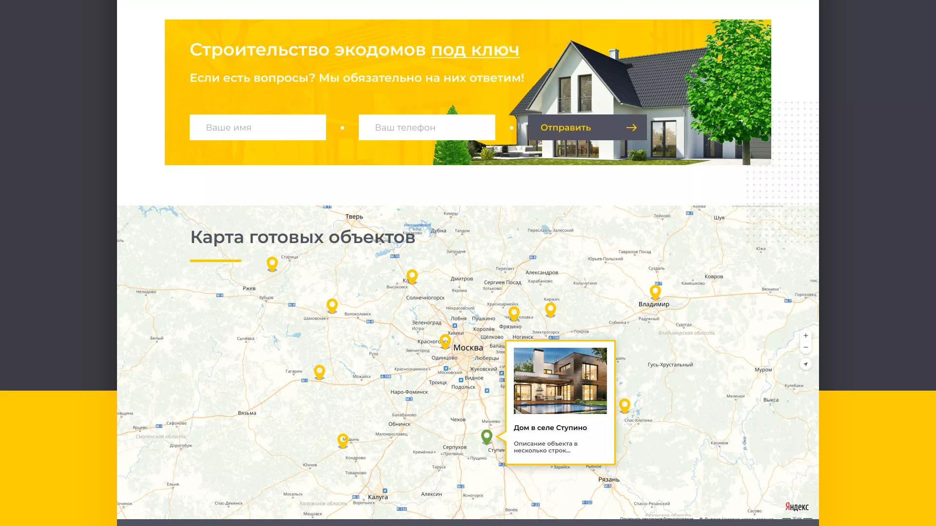 Создание сайта для строительной компании «ЭКОДОМ» в Невели