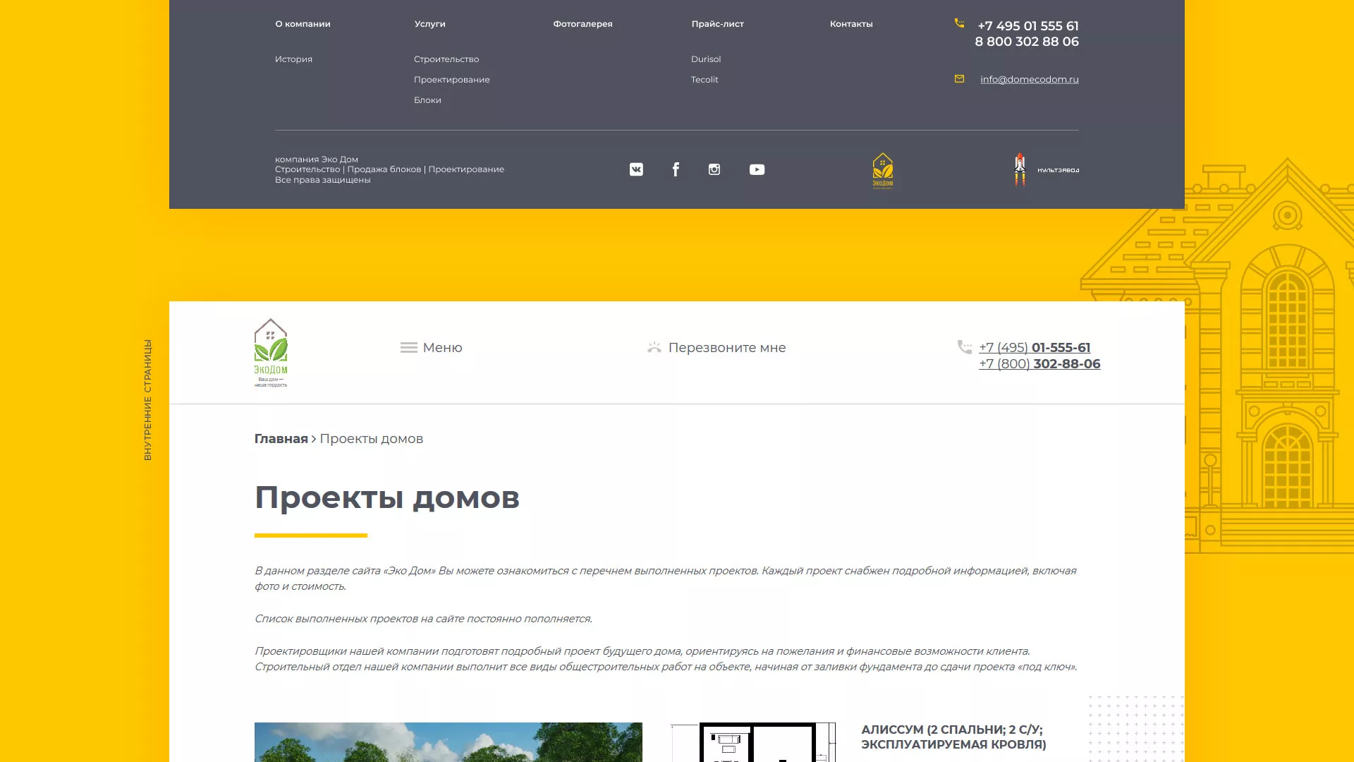 Создание сайта для строительной компании «ЭКОДОМ» в Невели