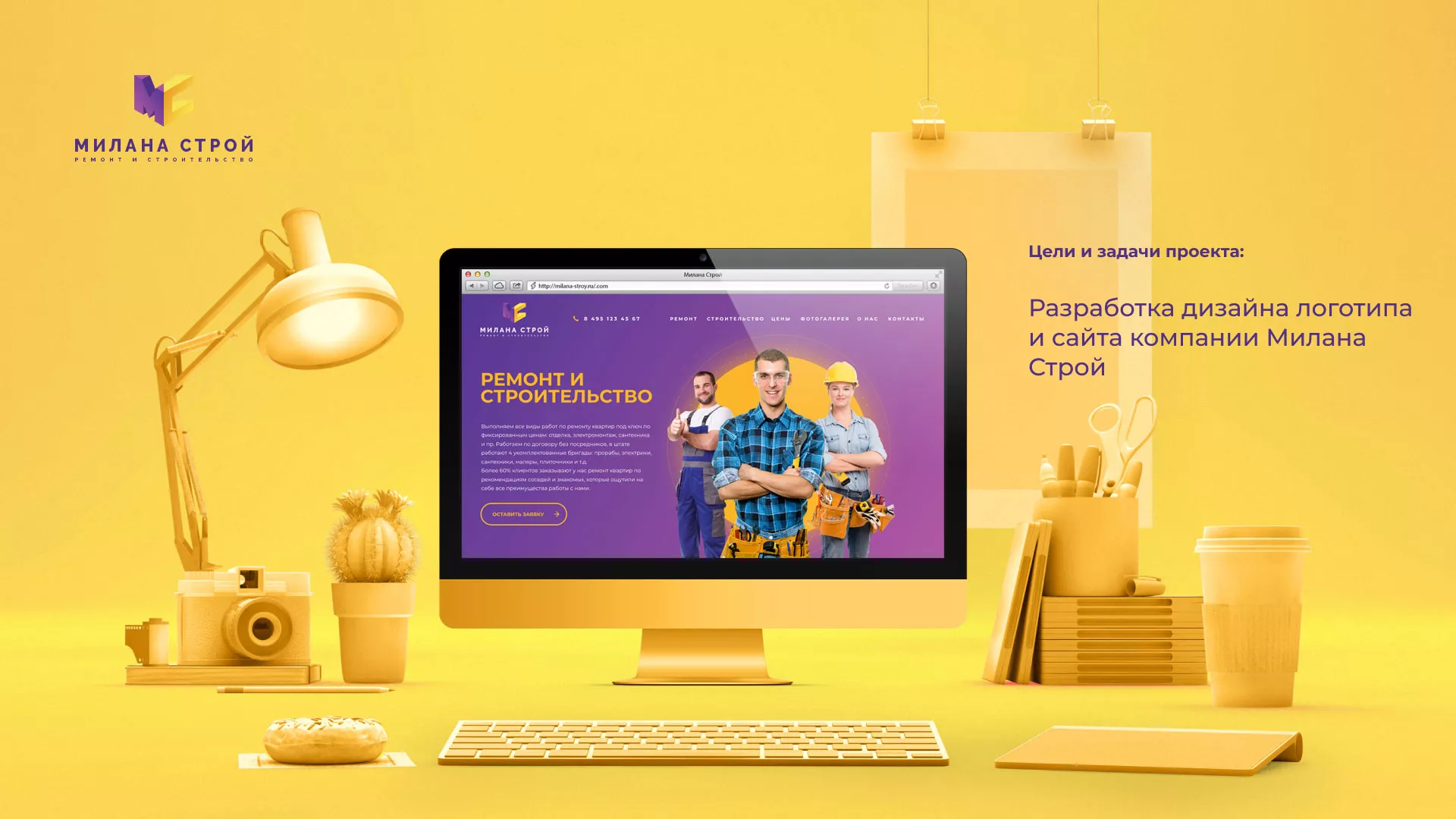 Разработка сайта строительной компании «Милана-Строй» в Невели
