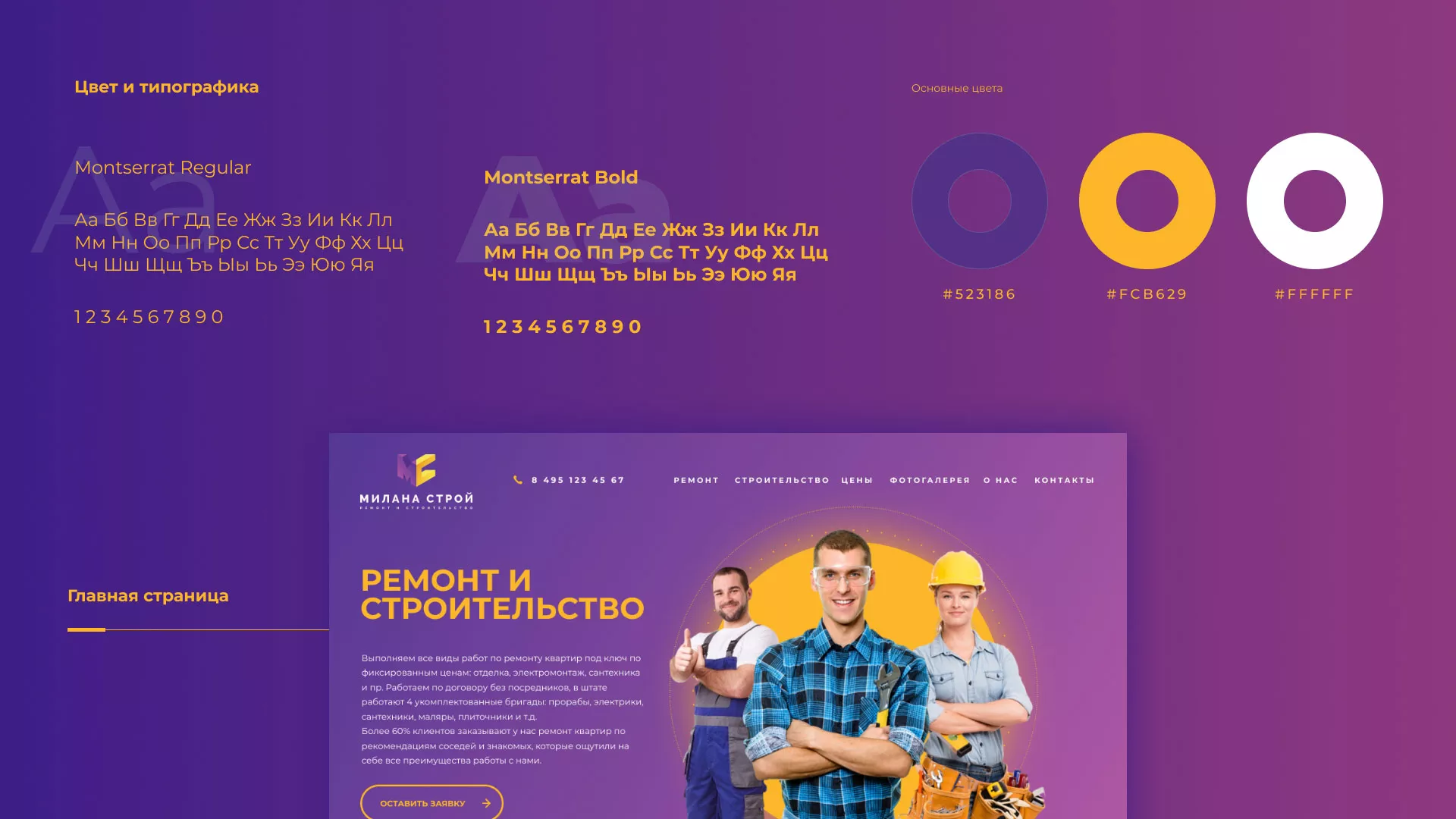 Разработка сайта строительной компании «Милана-Строй» в Невели