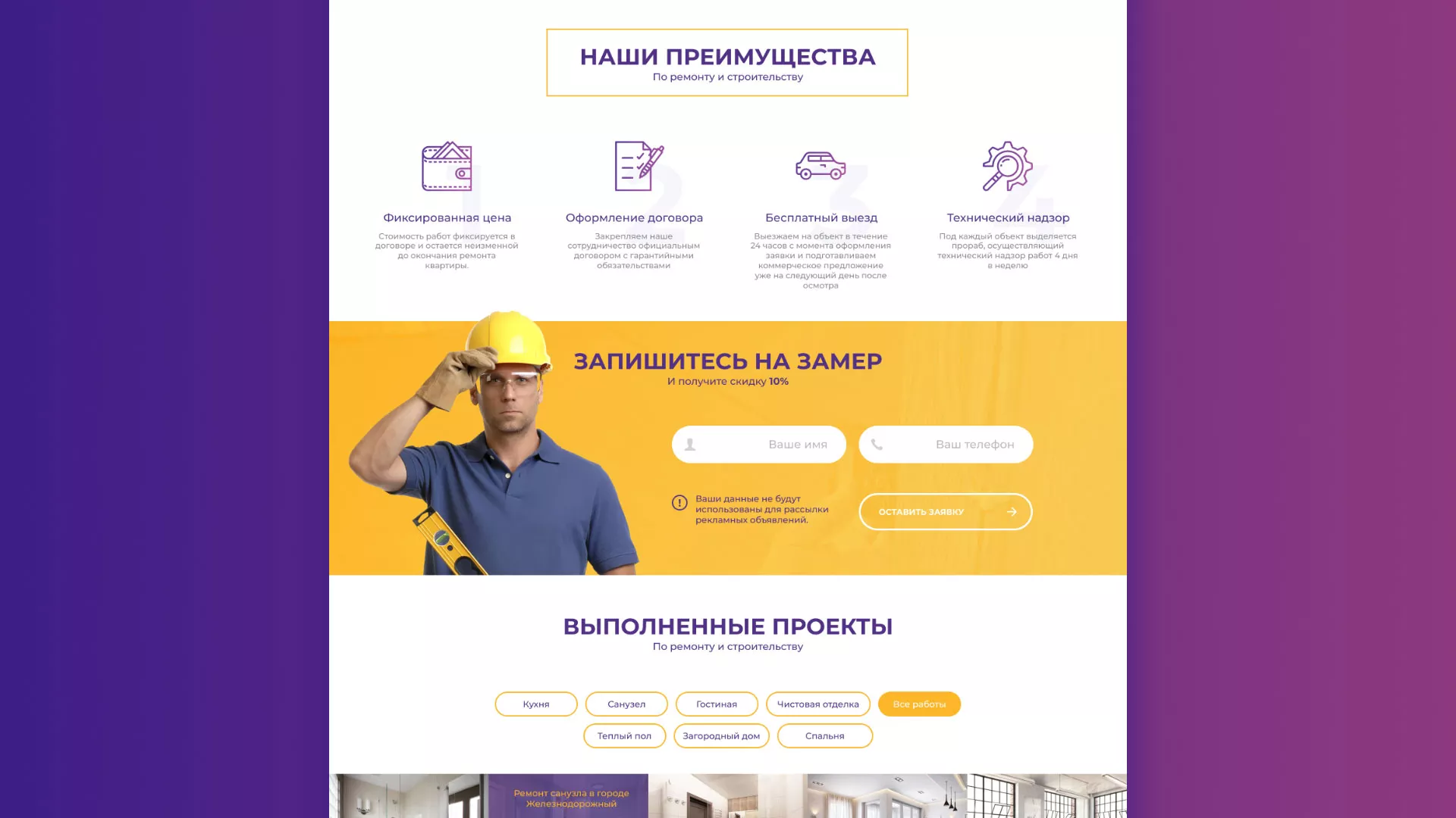 Разработка сайта строительной компании «Милана-Строй» в Невели