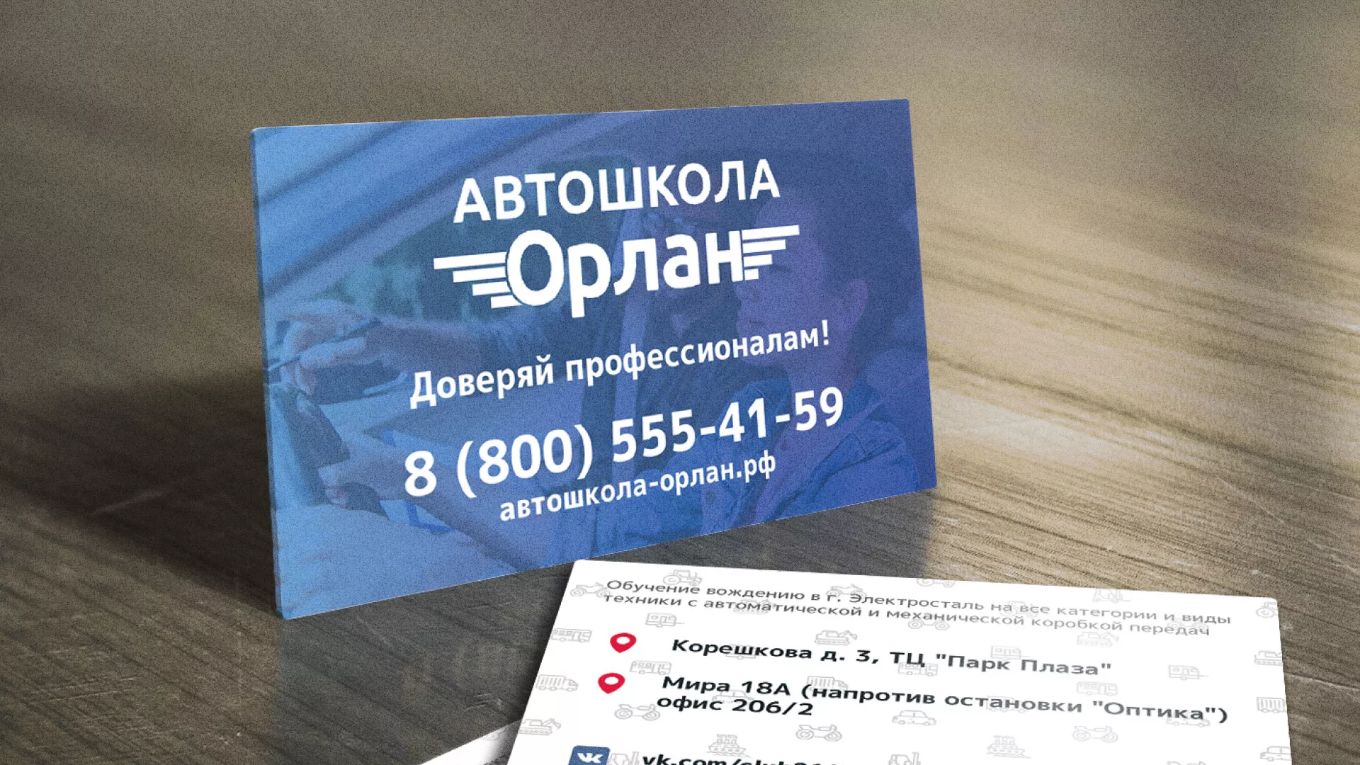 Дизайн рекламных визиток для автошколы «Орлан» в Невели