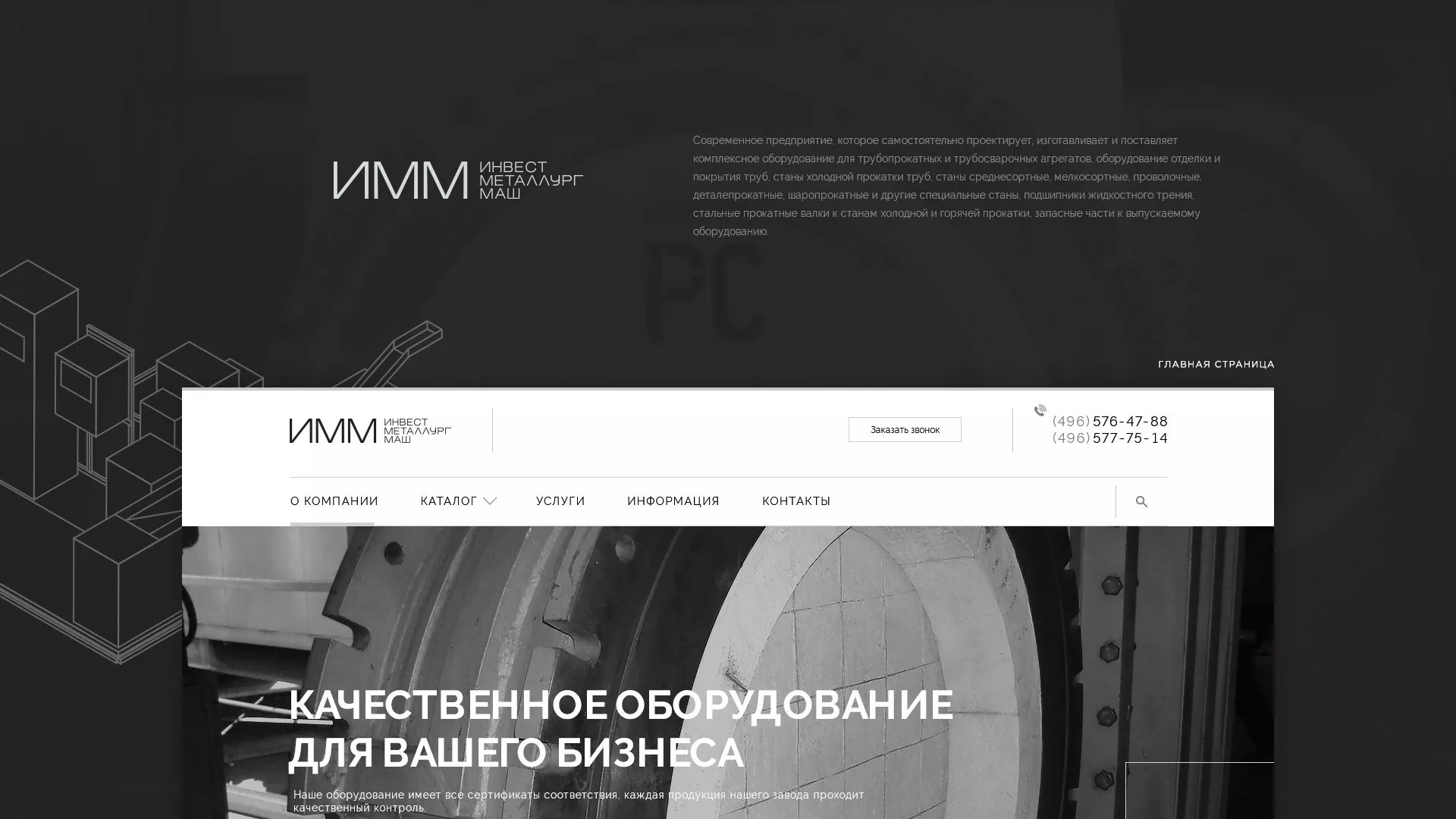 Разработка сайта для завода по продаже оборудования в Невели
