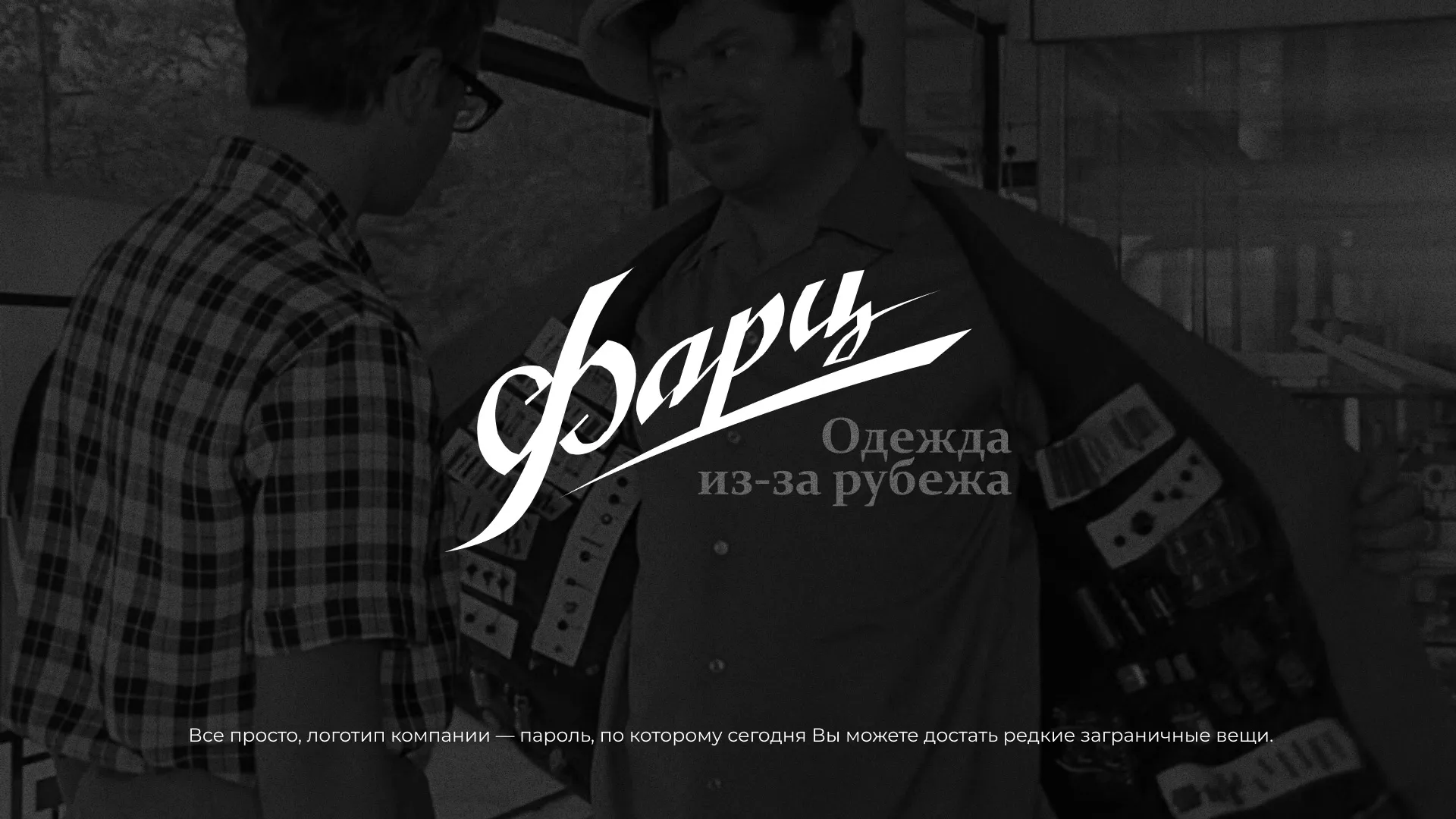 Разработка логотипа магазина «Фарц» в Невели