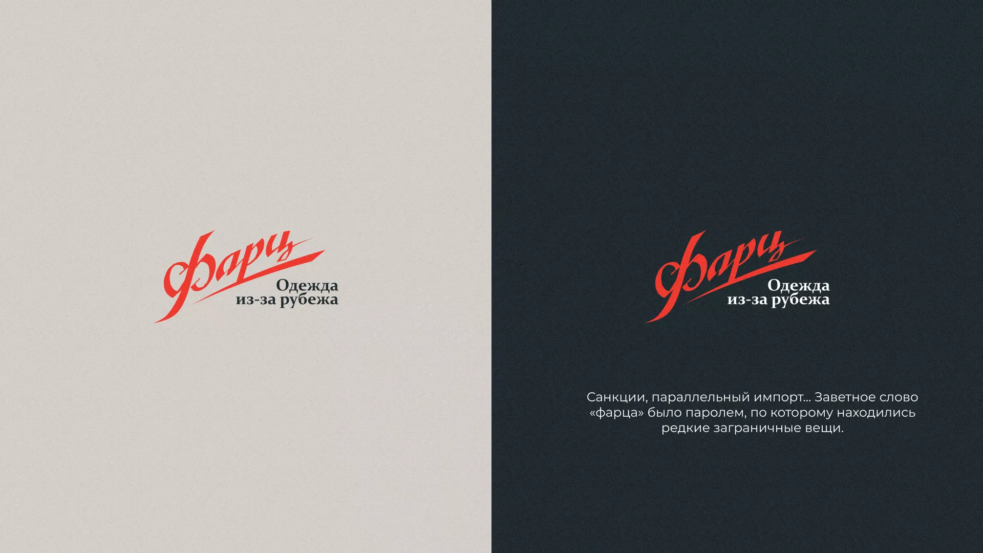 Разработка логотипа магазина «Фарц» в Невели